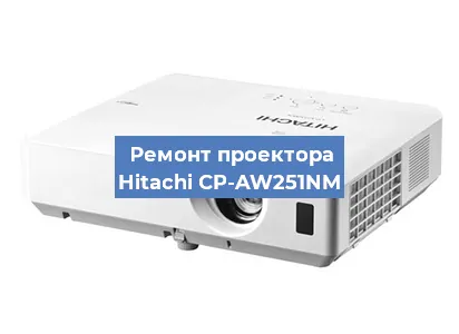 Замена линзы на проекторе Hitachi CP-AW251NM в Екатеринбурге